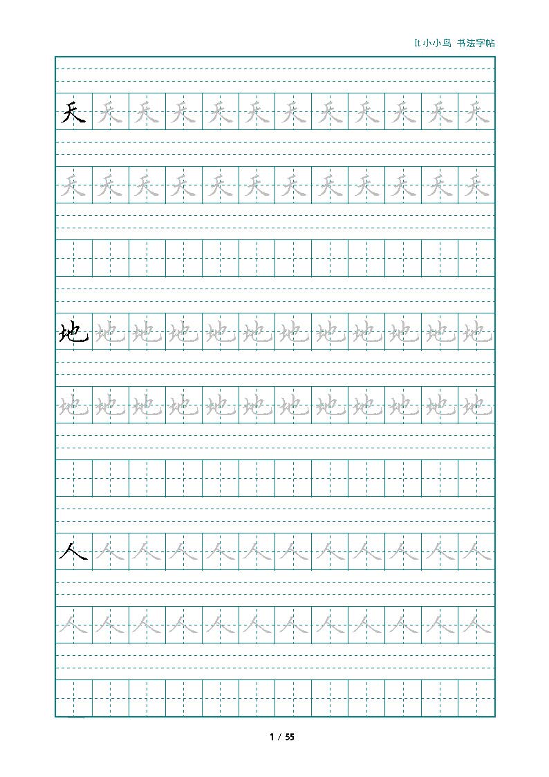 一年级字帖_页面_01.jpg