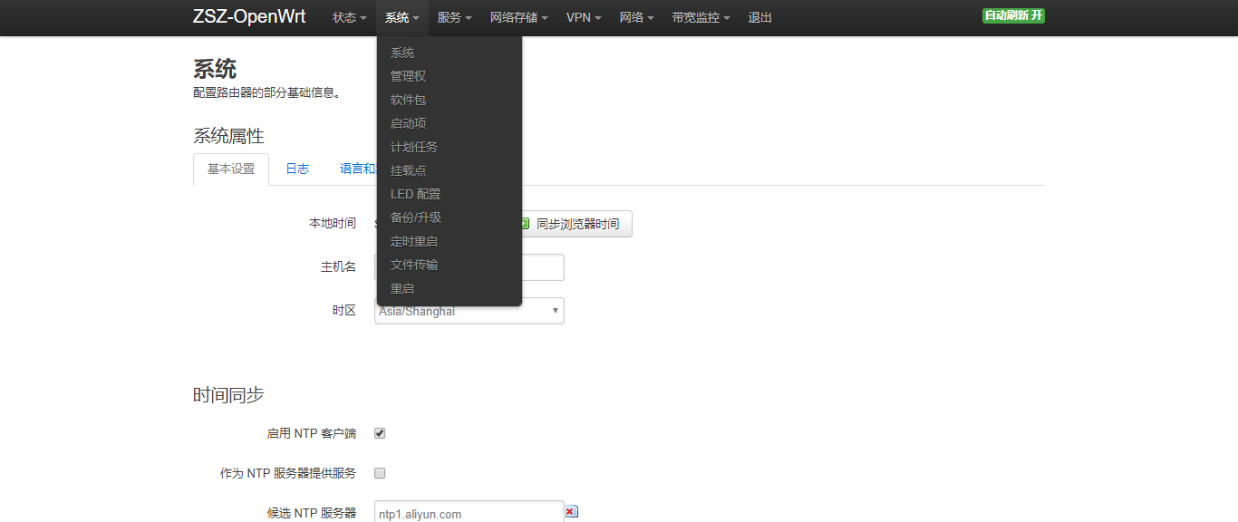 FireShot Capture 035 - ZSZ-OpenWrt - 系统 - LuCI - 192.168.18.1.png